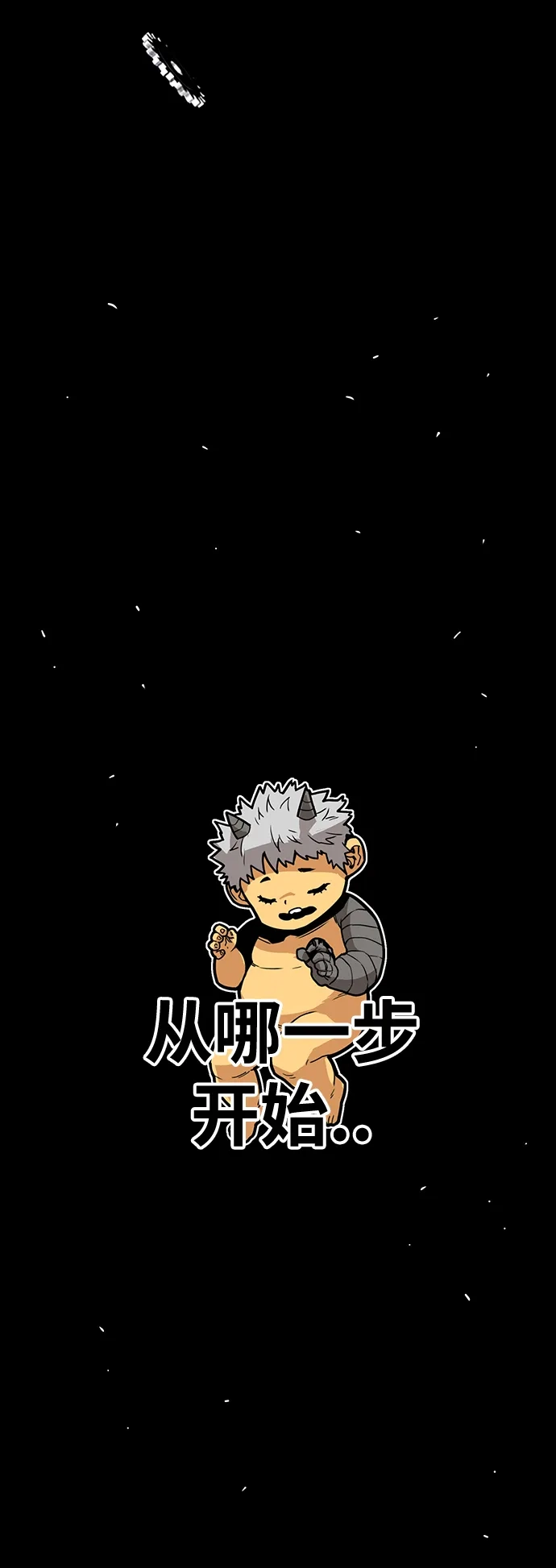 《巨魔猎手》[第4季] 第23话 第67页
