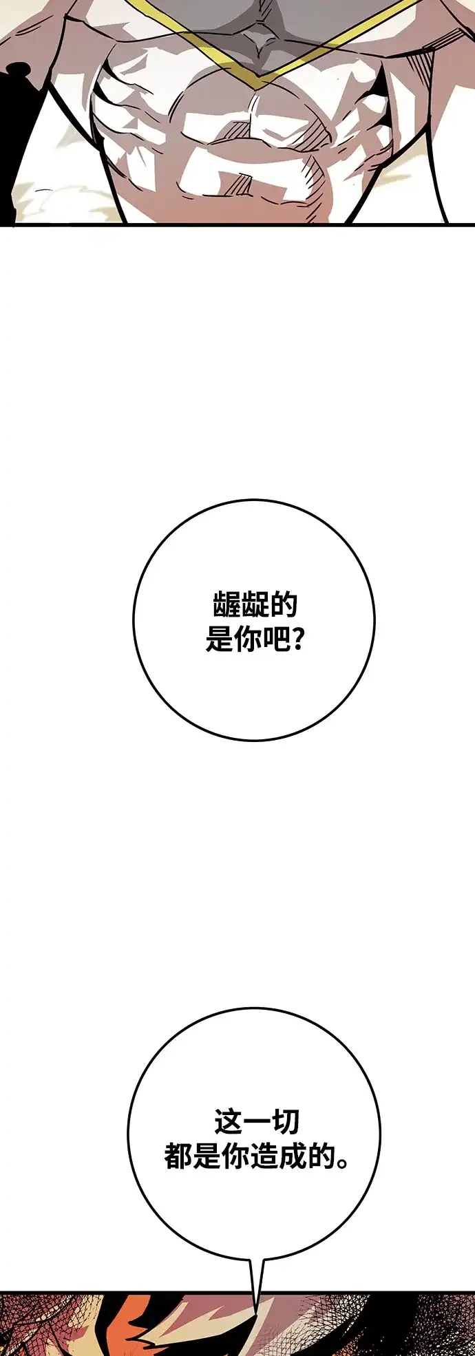 《巨魔猎手》[第4季] 第23话 第52页
