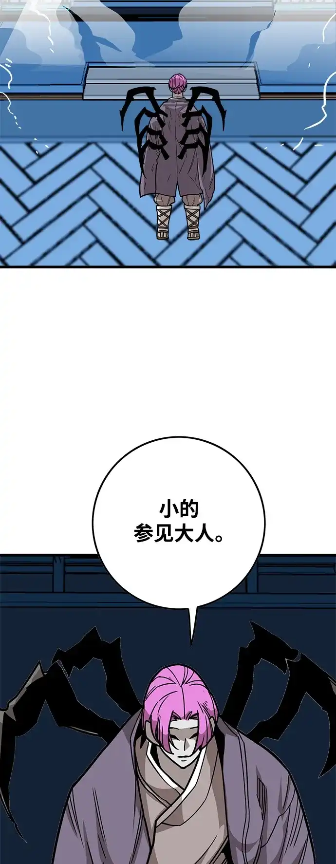 《巨魔猎手》[第4季] 第23话 第4页
