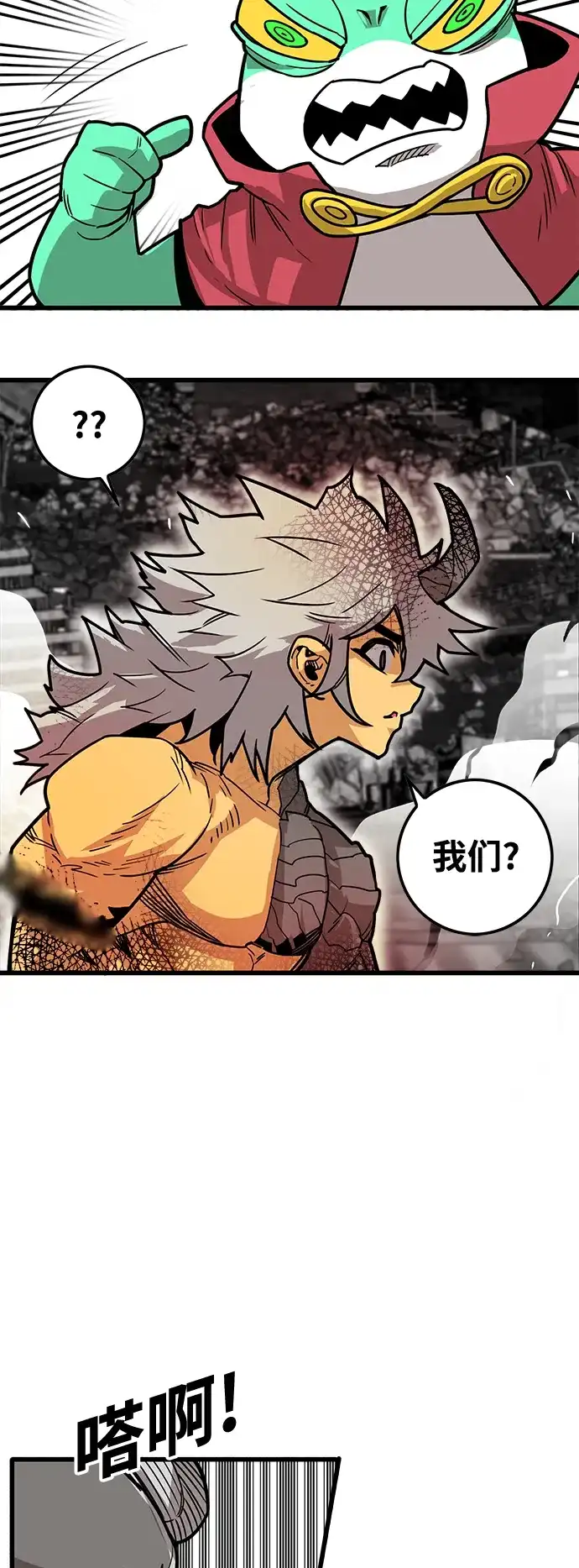 《巨魔猎手》[第4季] 第23话 第33页
