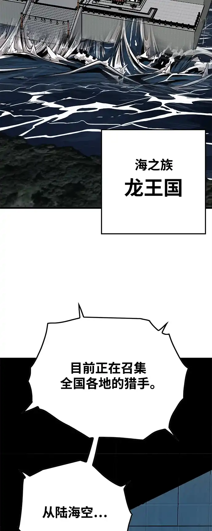 《巨魔猎手》[第4季] 第23话 第44页