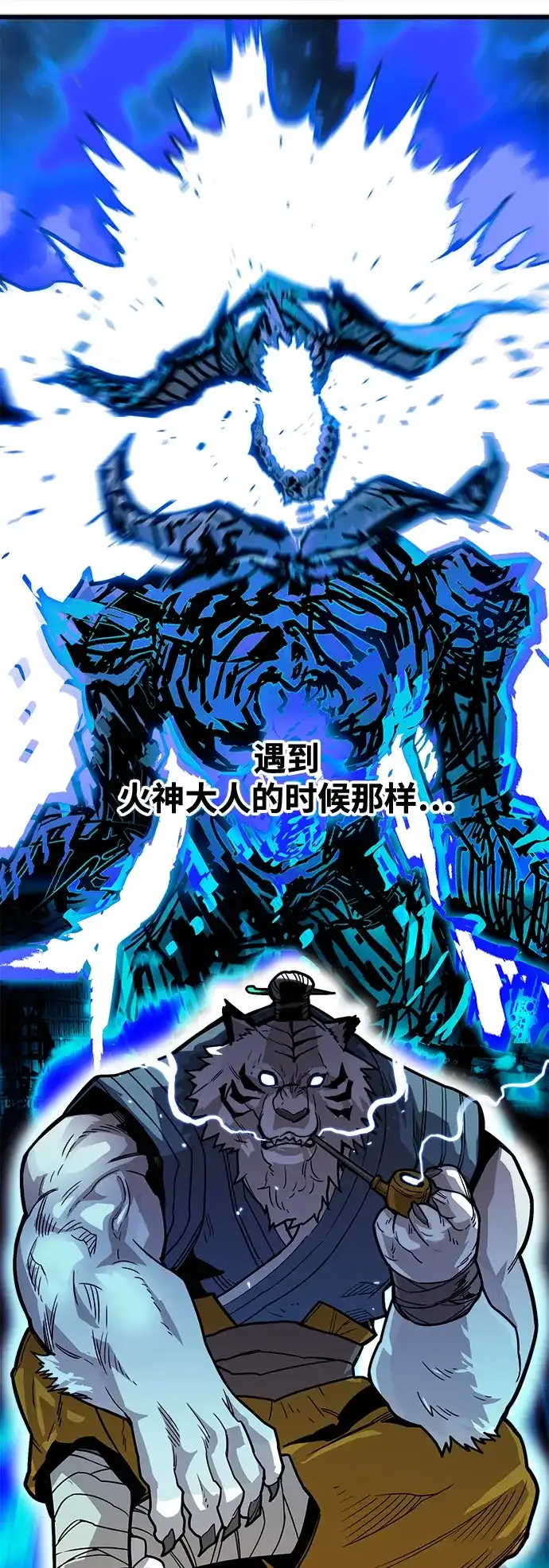 《巨魔猎手》[第4季] 第23话 第8页
