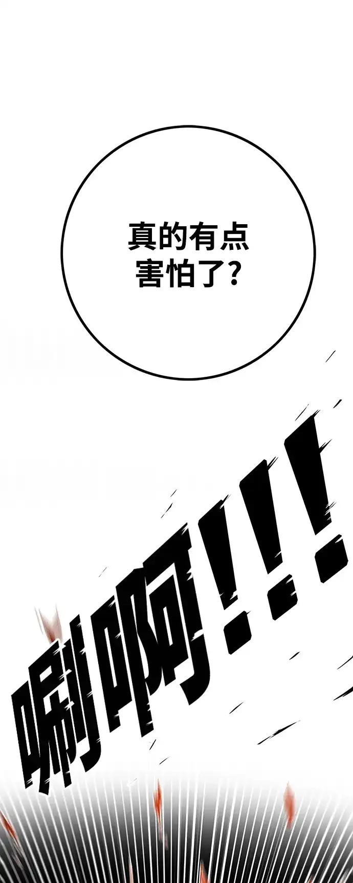 《巨魔猎手》[第4季] 第23话 第87页