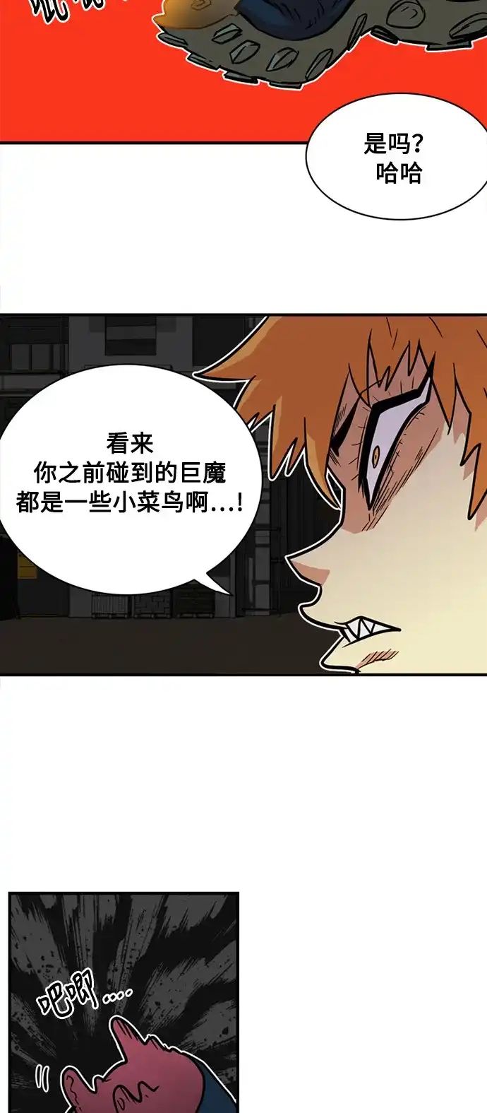 《巨魔猎手》第26话 第57页