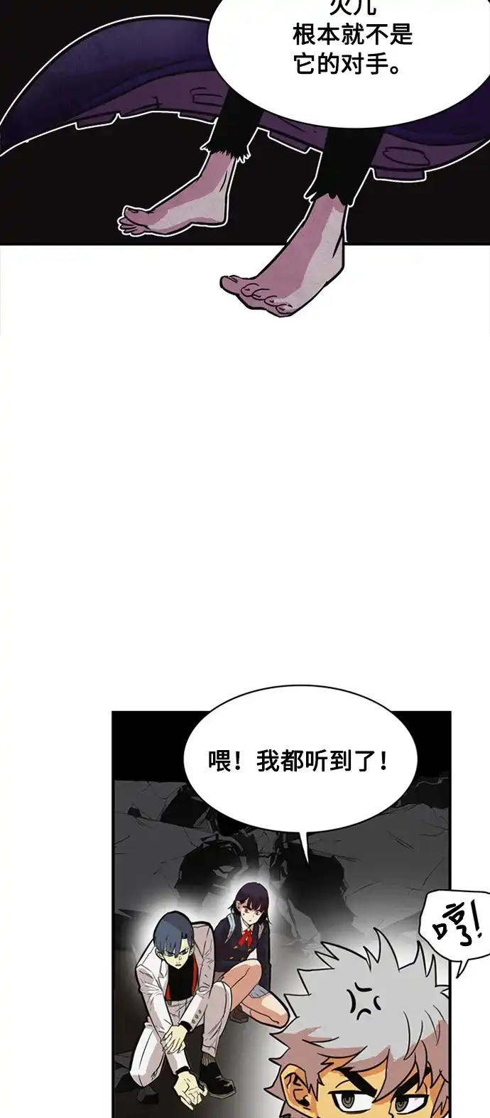 《巨魔猎手》第26话 第54页