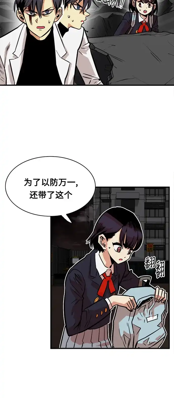 《巨魔猎手》第26话 第29页