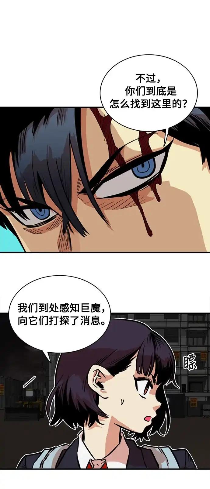 《巨魔猎手》第26话 第32页