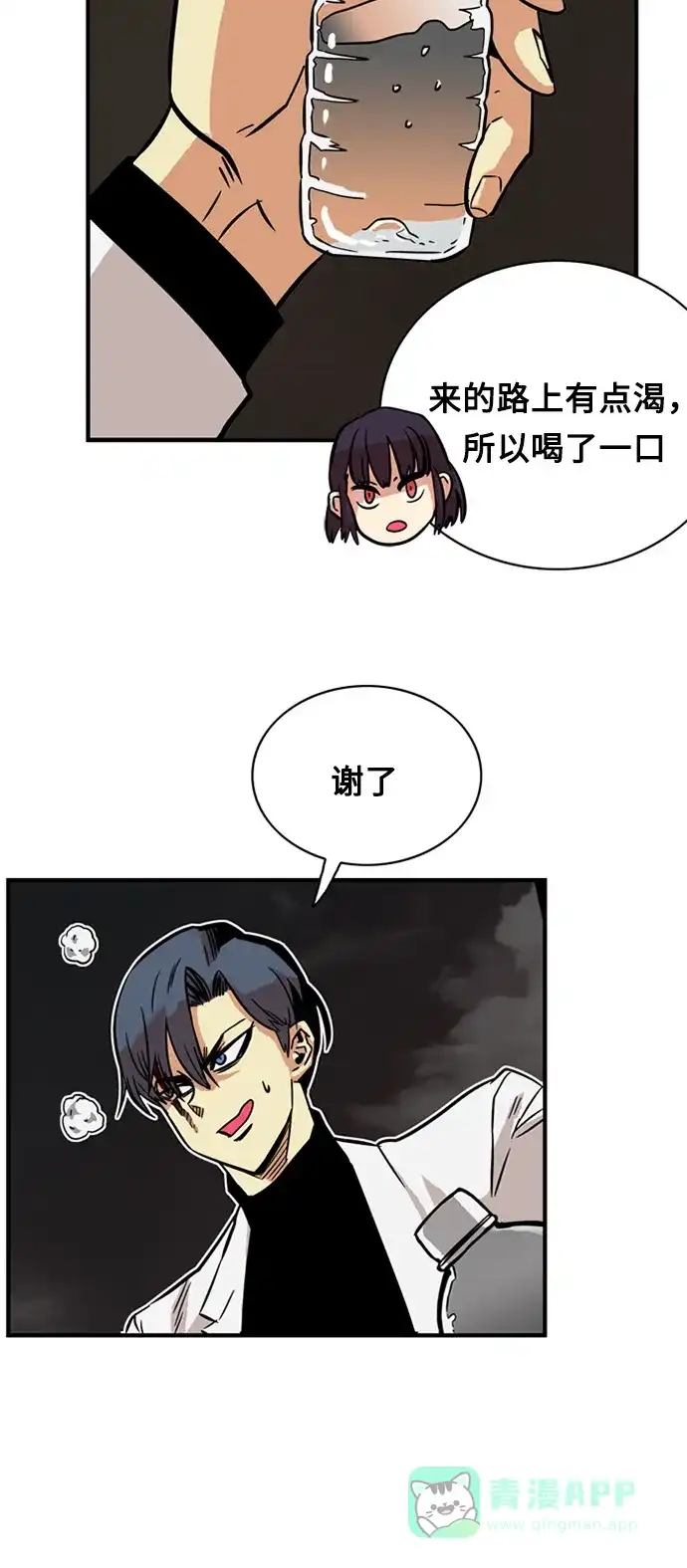 《巨魔猎手》第26话 第31页