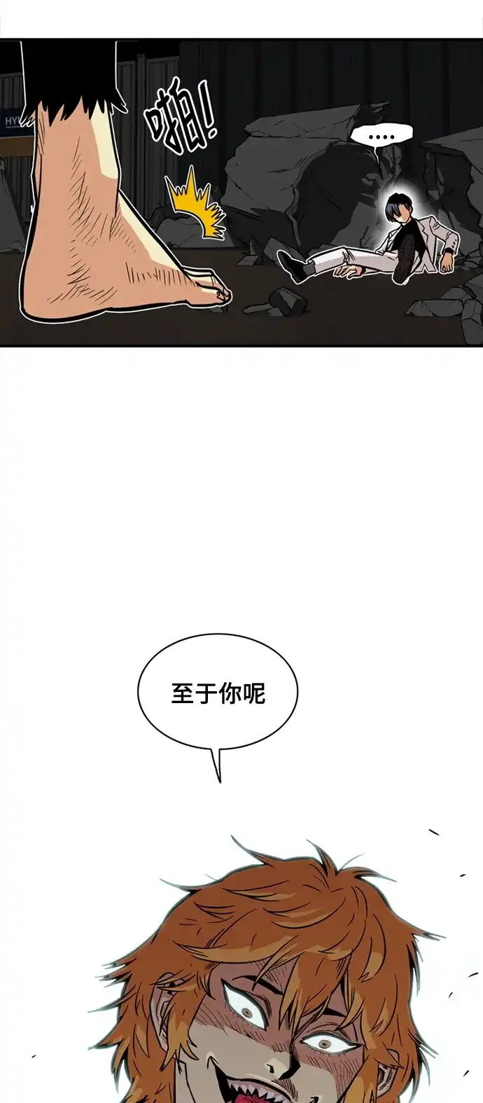 《巨魔猎手》第26话 第17页