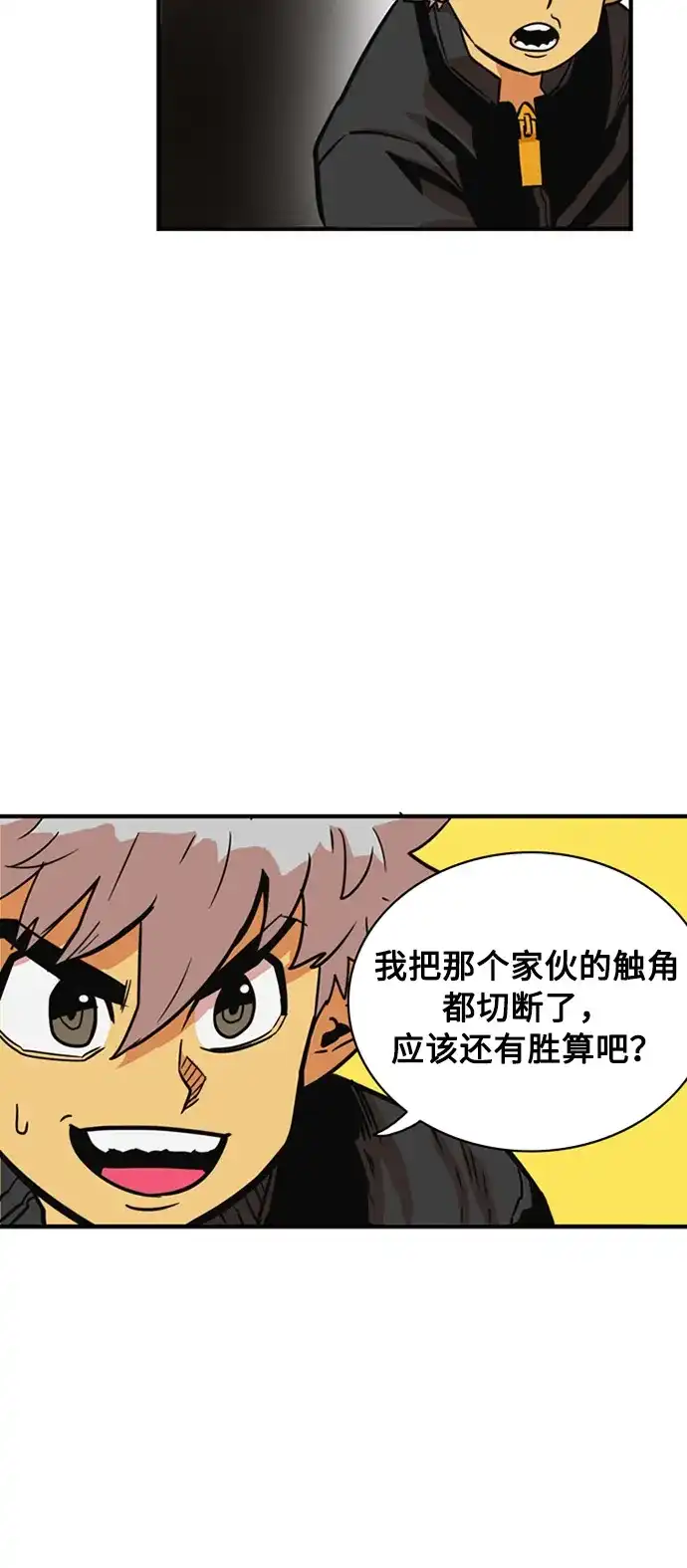 《巨魔猎手》第26话 第55页