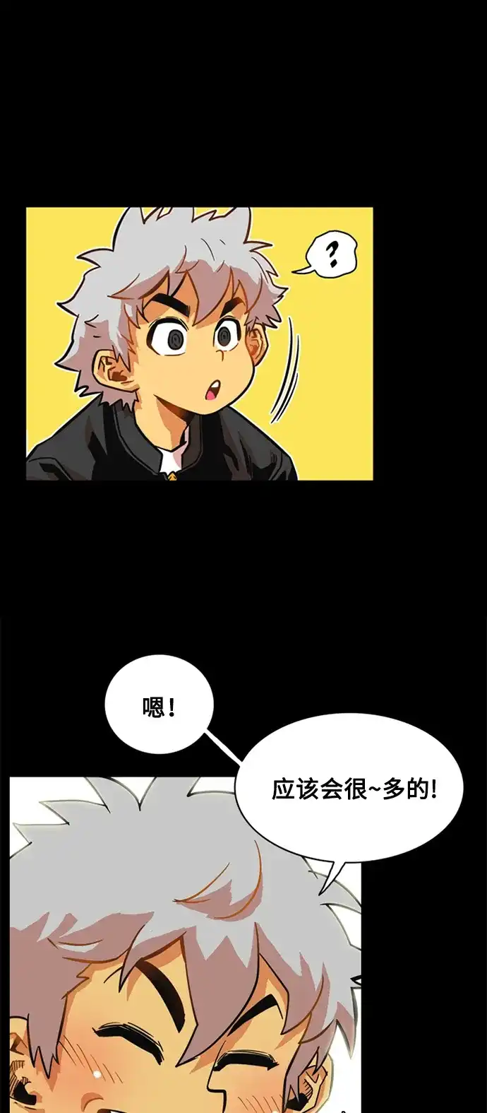《巨魔猎手》第26话 第47页