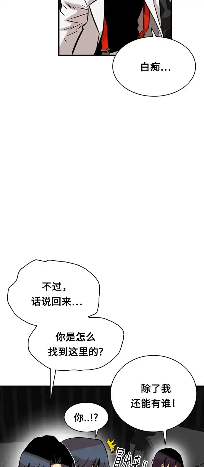 《巨魔猎手》第26话 第28页