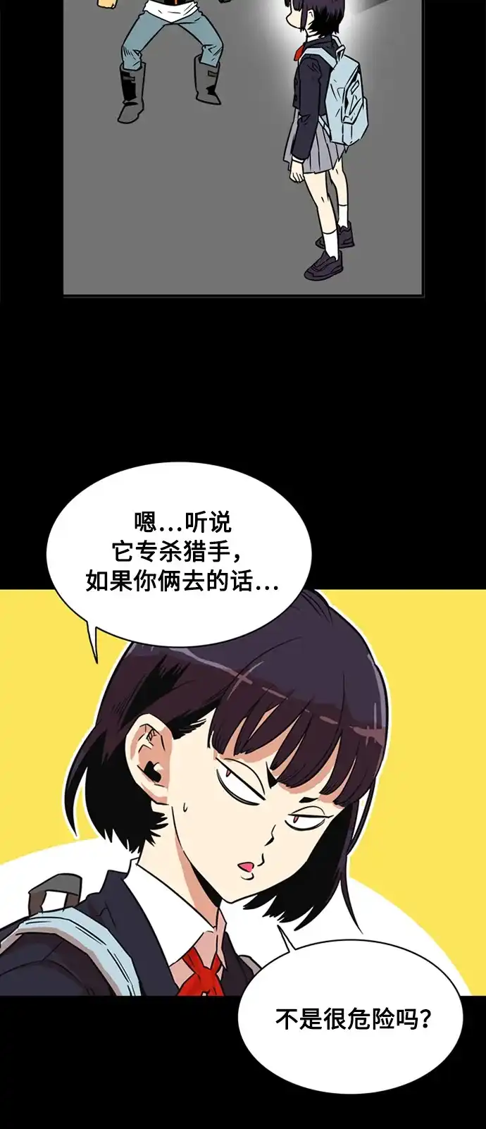 《巨魔猎手》第26话 第39页
