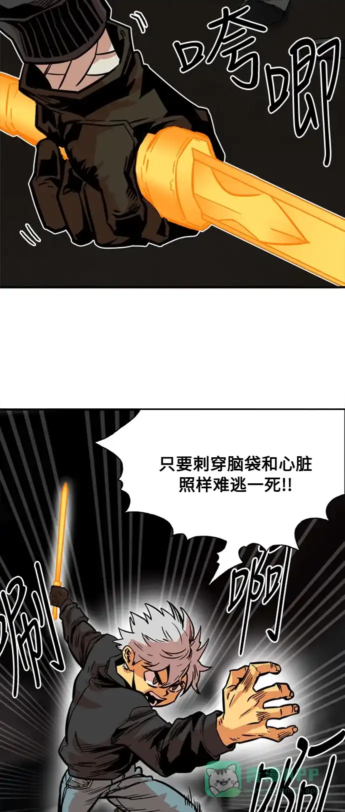 《巨魔猎手》第26话 第66页