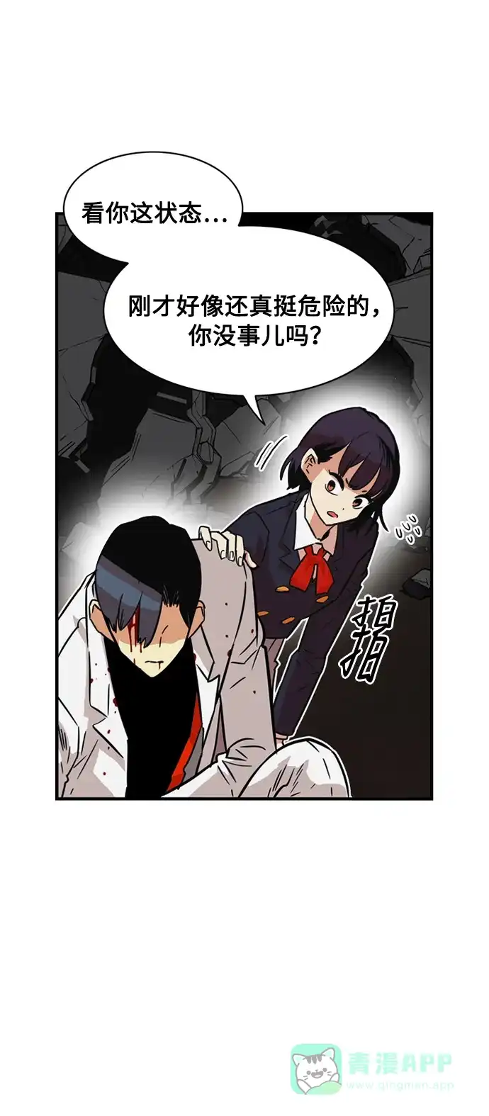 《巨魔猎手》第26话 第51页