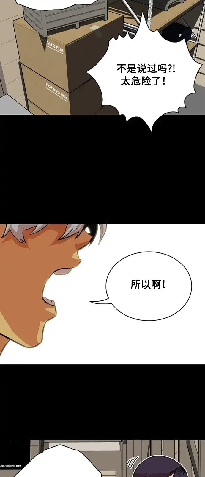 《巨魔猎手》第26话 第42页