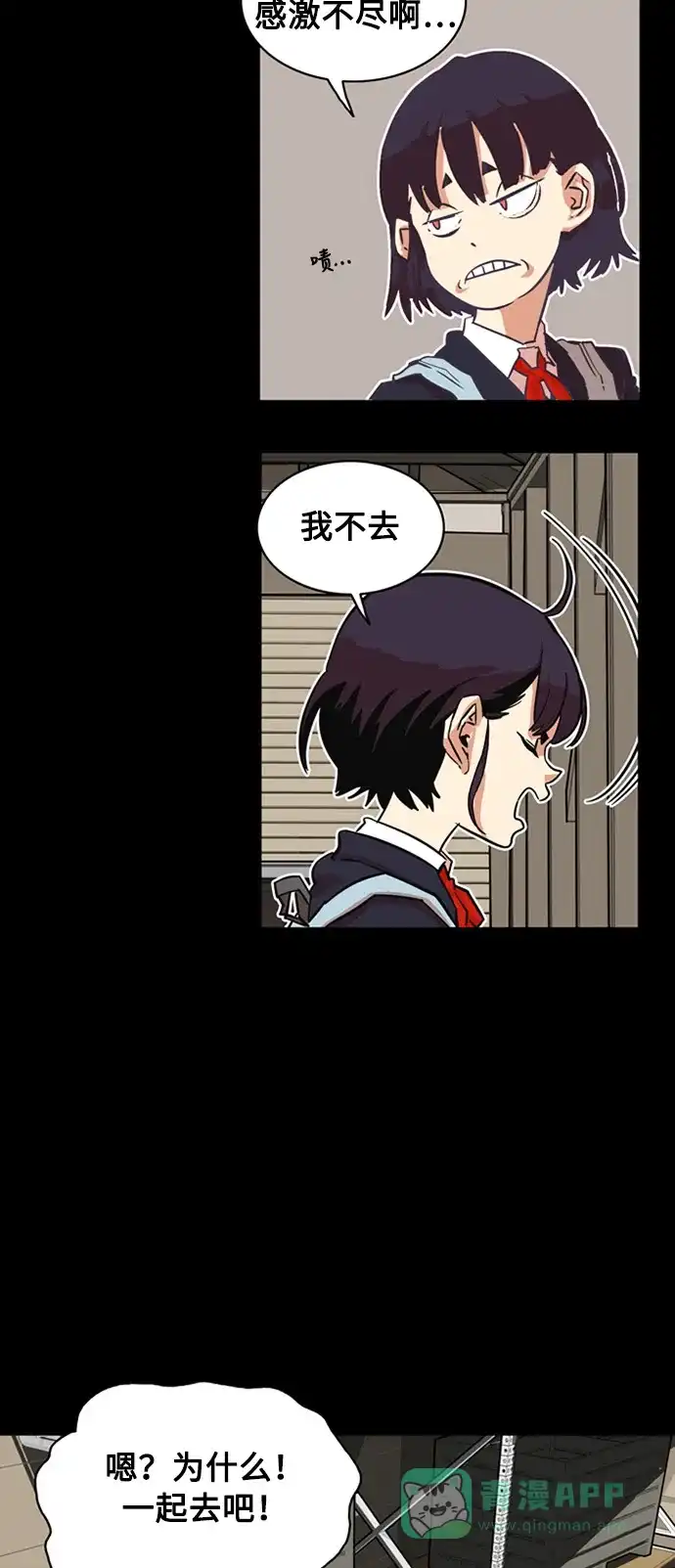 《巨魔猎手》第26话 第41页