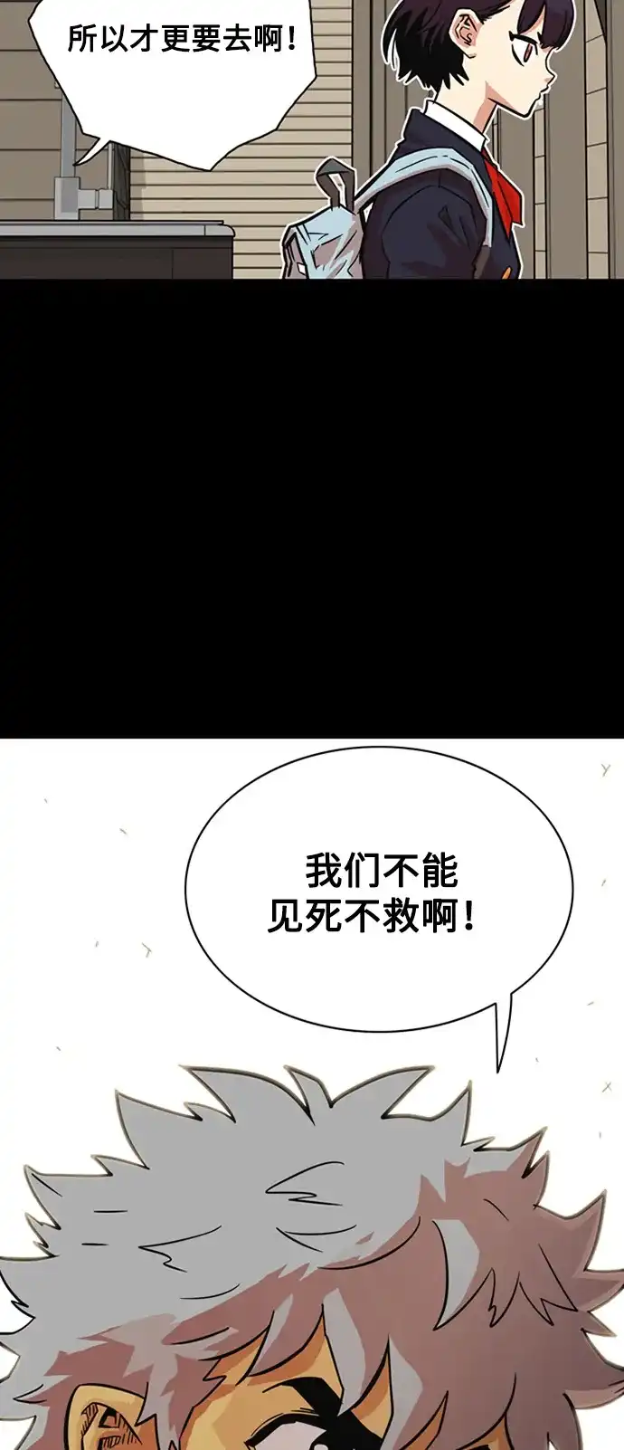 《巨魔猎手》第26话 第43页