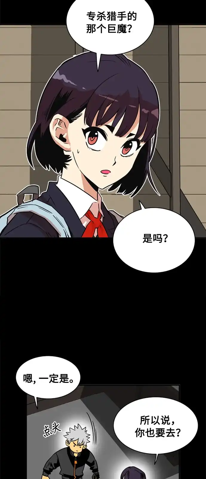 《巨魔猎手》第26话 第38页