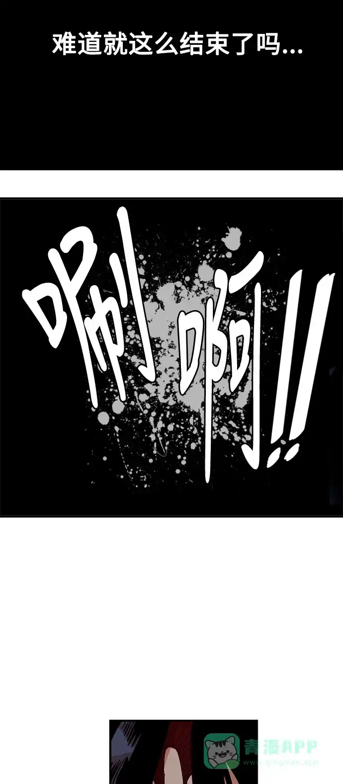 《巨魔猎手》第26话 第21页