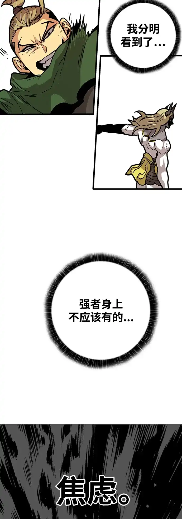 《巨魔猎手》[第4季] 第24话 第63页