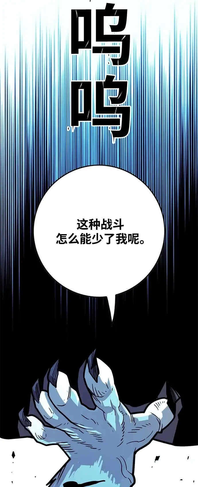 《巨魔猎手》[第4季] 第24话 第84页