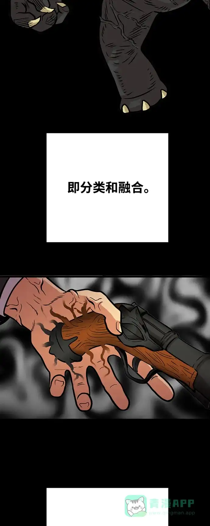 《巨魔猎手》[第4季] 第24话 第46页