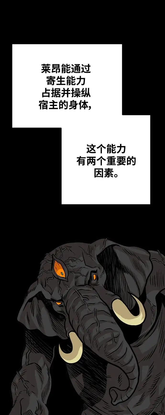 《巨魔猎手》[第4季] 第24话 第45页