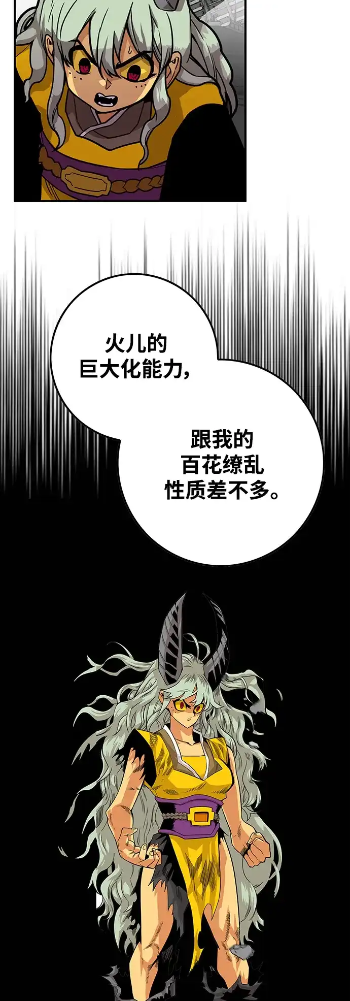 《巨魔猎手》[第4季] 第24话 第14页