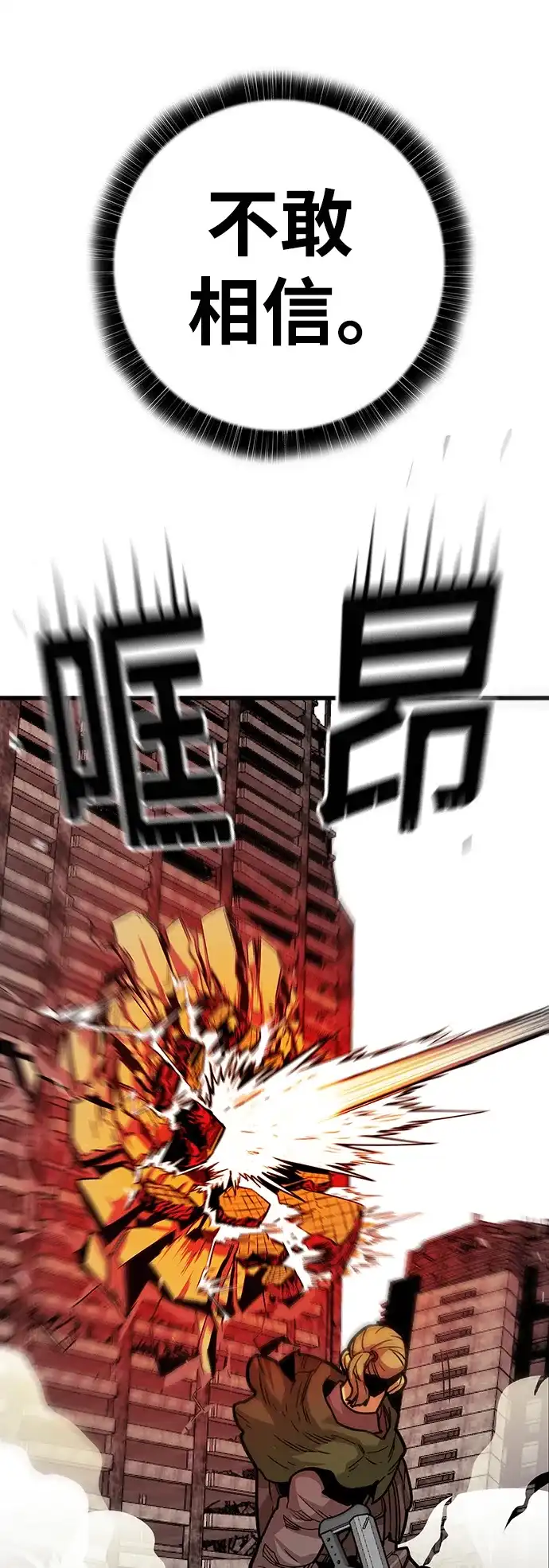 《巨魔猎手》[第4季] 第24话 第59页
