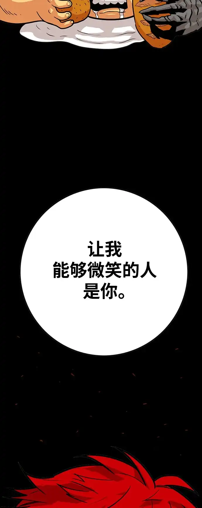 《巨魔猎手》[第4季] 第25话 第55页