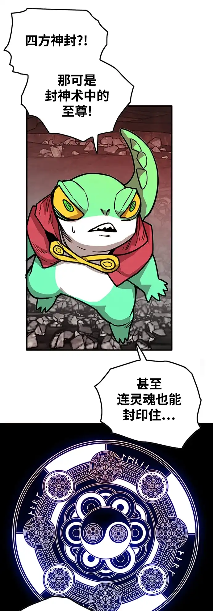 《巨魔猎手》[第4季] 第25话 第69页