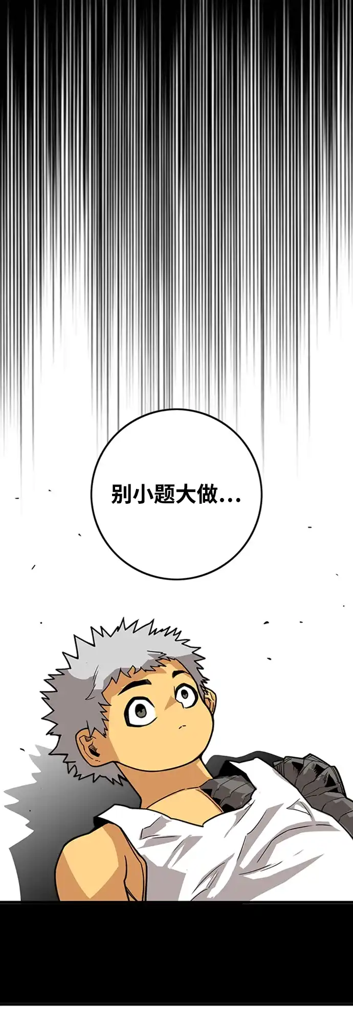 《巨魔猎手》[第4季] 第25话 第37页