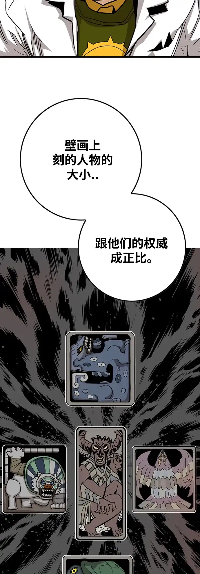 《巨魔猎手》[第4季] 第25话 第23页