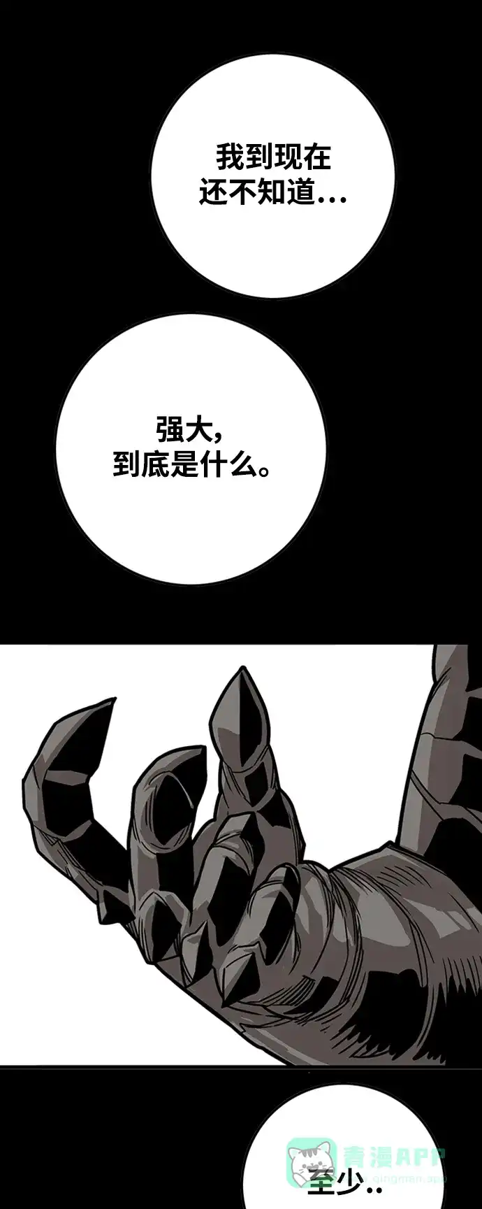 《巨魔猎手》[第4季] 第25话 第46页