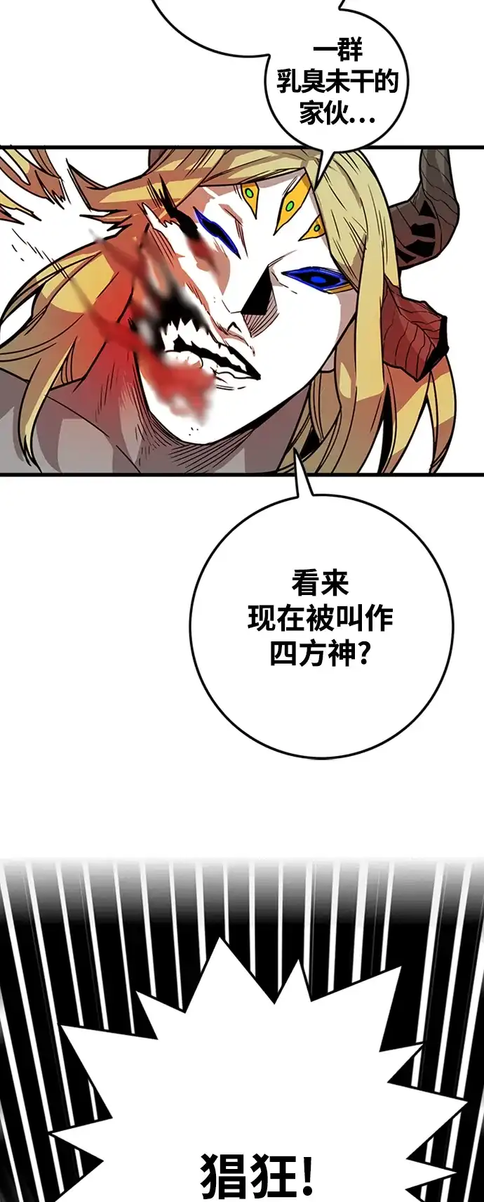 《巨魔猎手》[第4季] 第25话 第28页