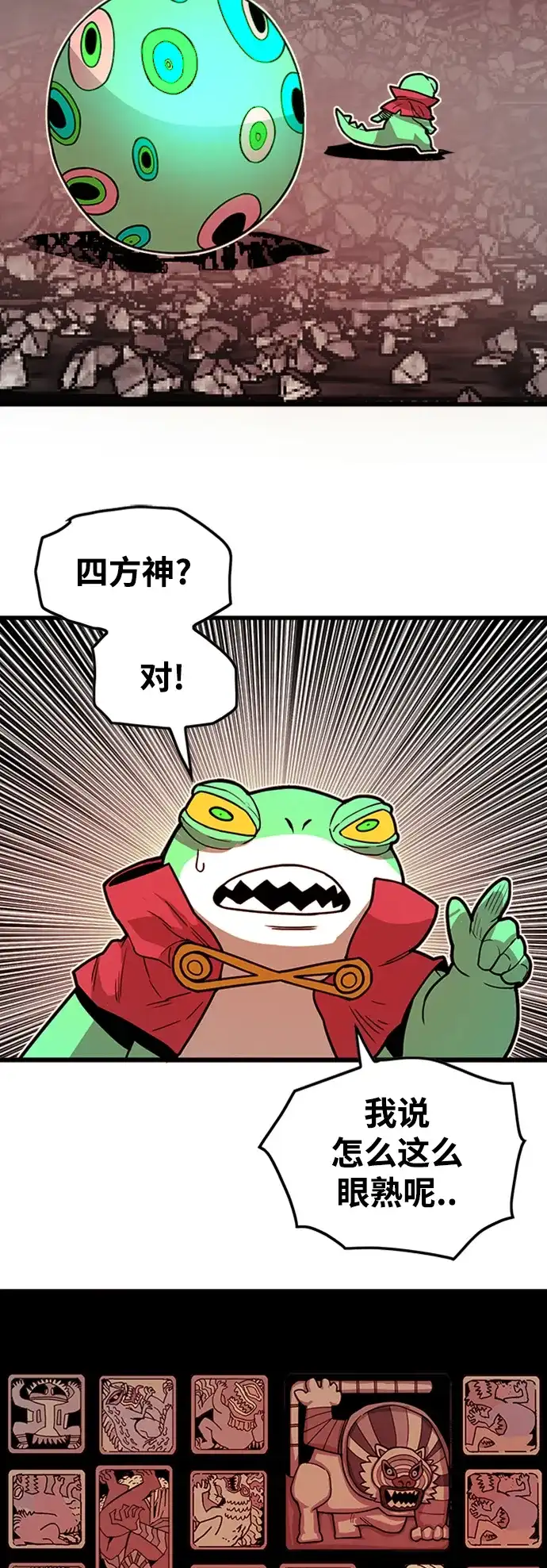 《巨魔猎手》[第4季] 第25话 第20页