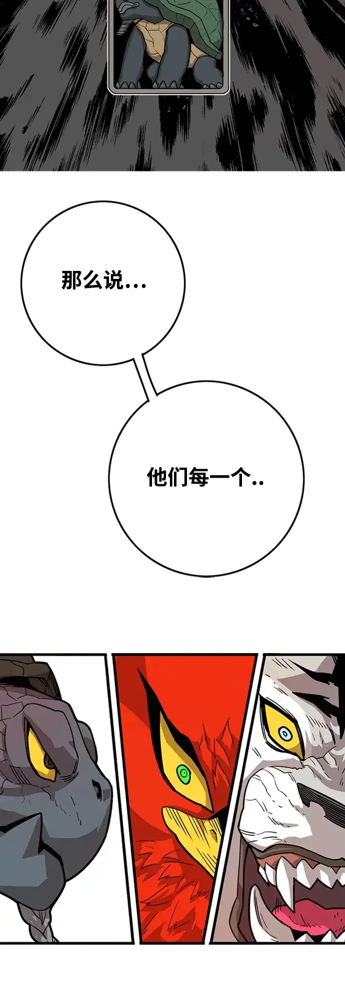 《巨魔猎手》[第4季] 第25话 第24页