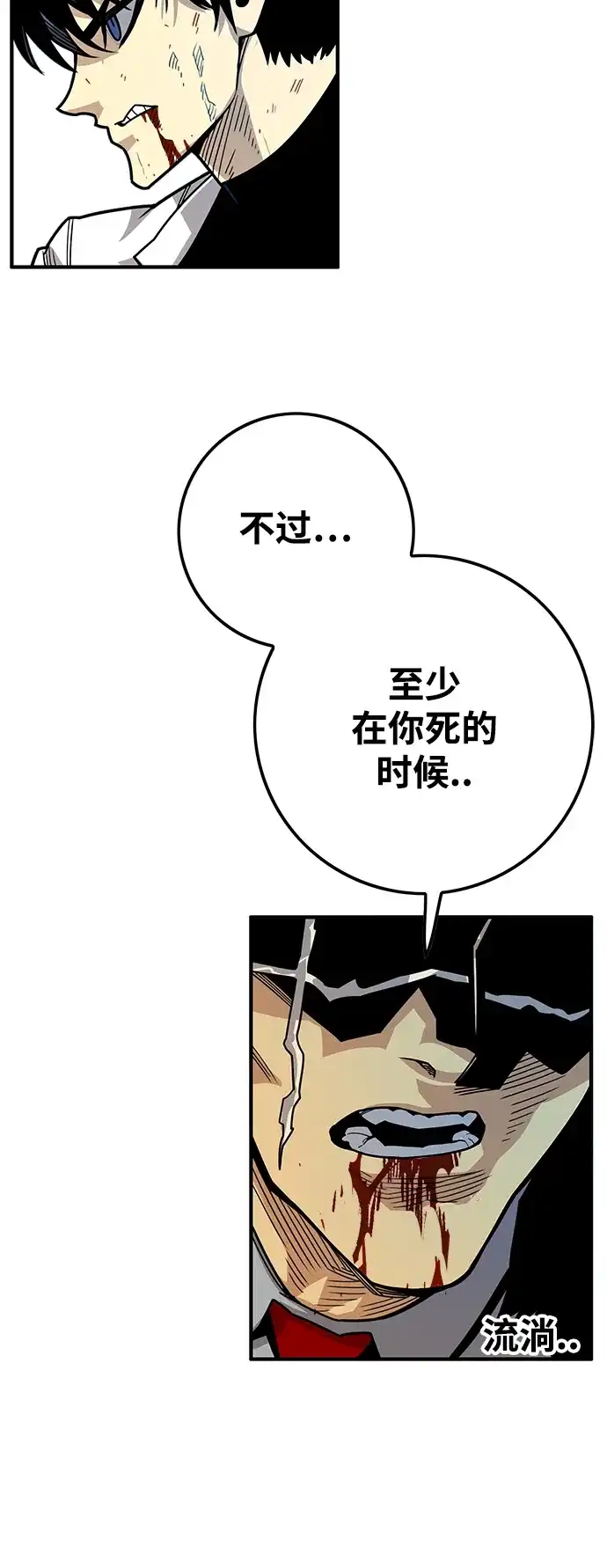 《巨魔猎手》[第4季] 第26话 第35页