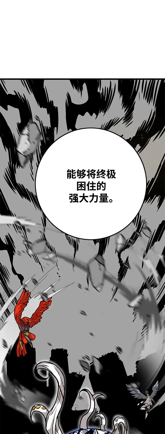 《巨魔猎手》[第4季] 第26话 第14页