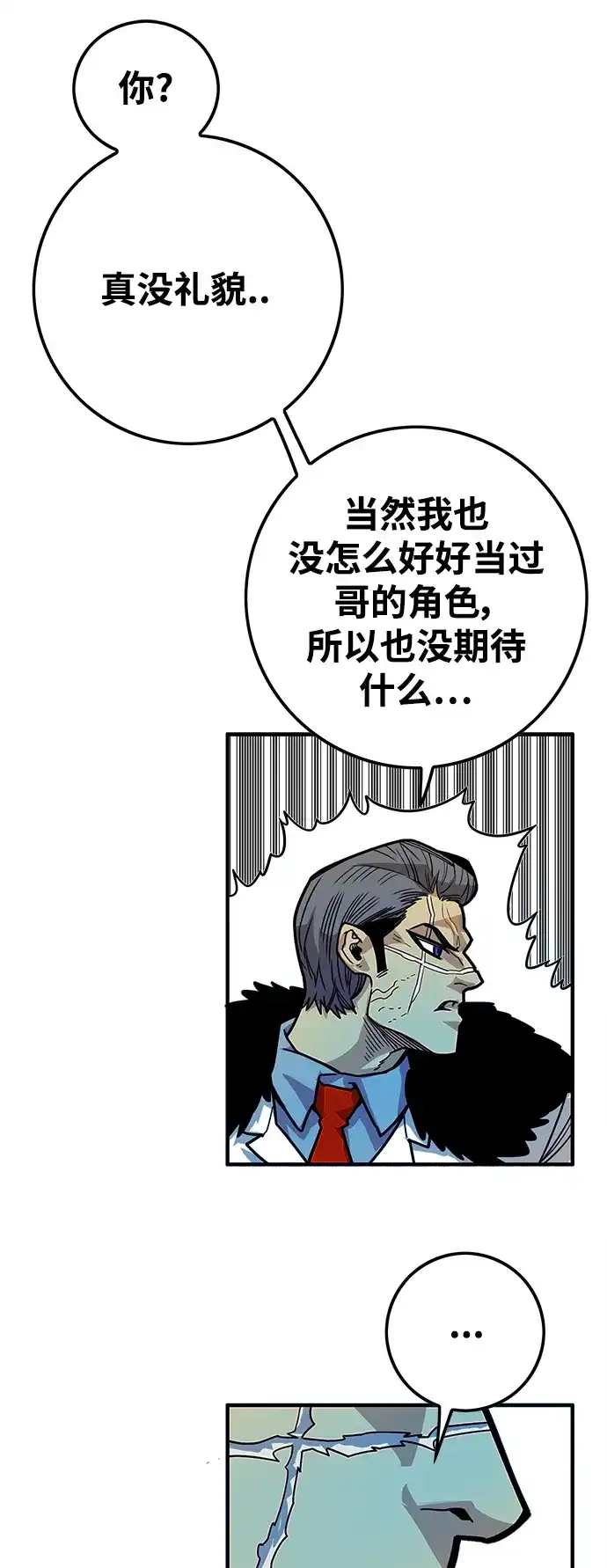 《巨魔猎手》[第4季] 第26话 第30页
