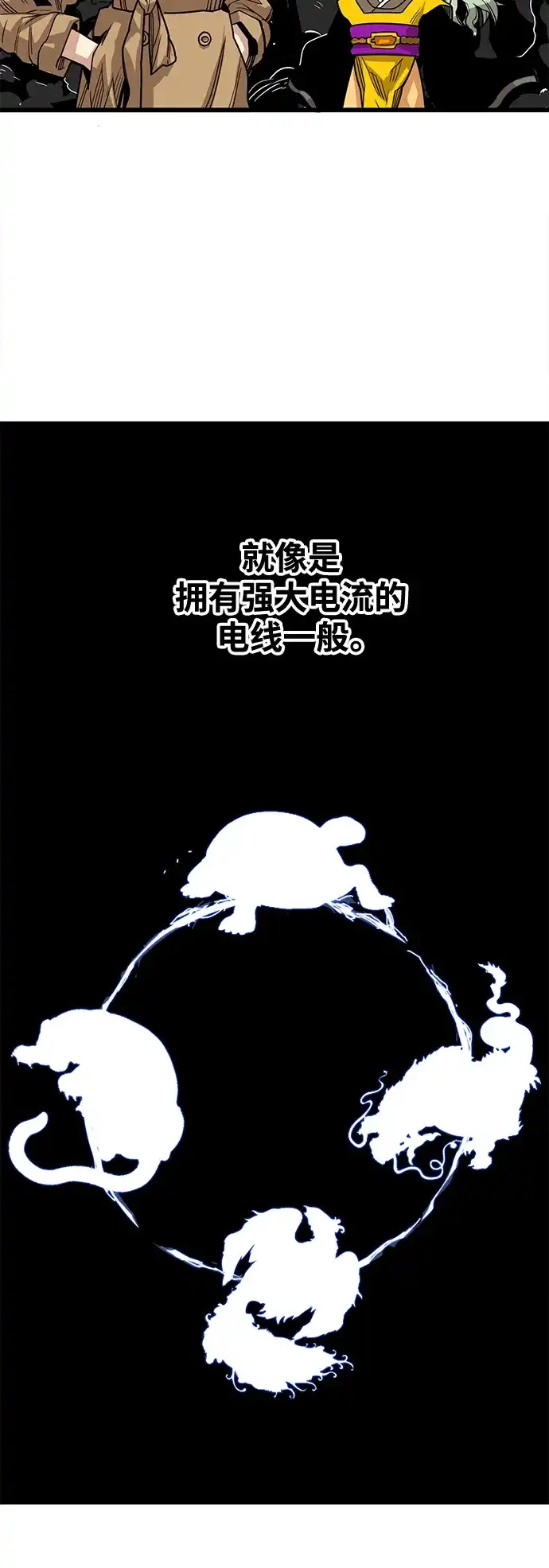 《巨魔猎手》[第4季] 第26话 第10页