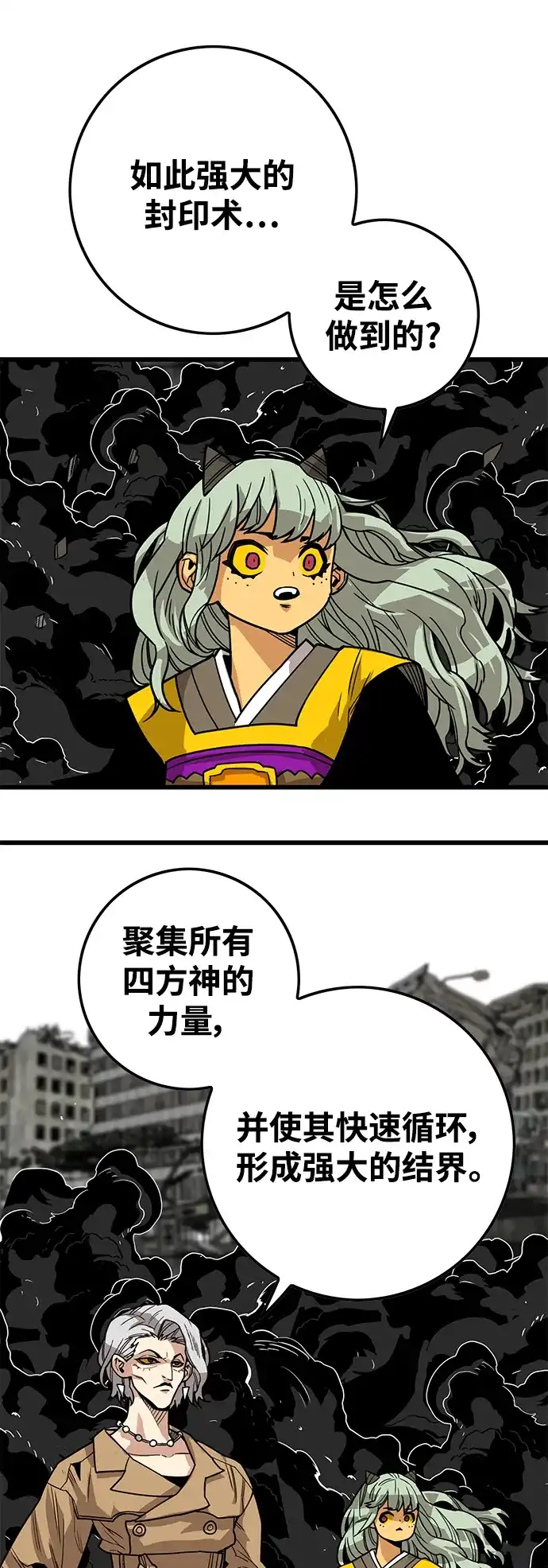 《巨魔猎手》[第4季] 第26话 第9页