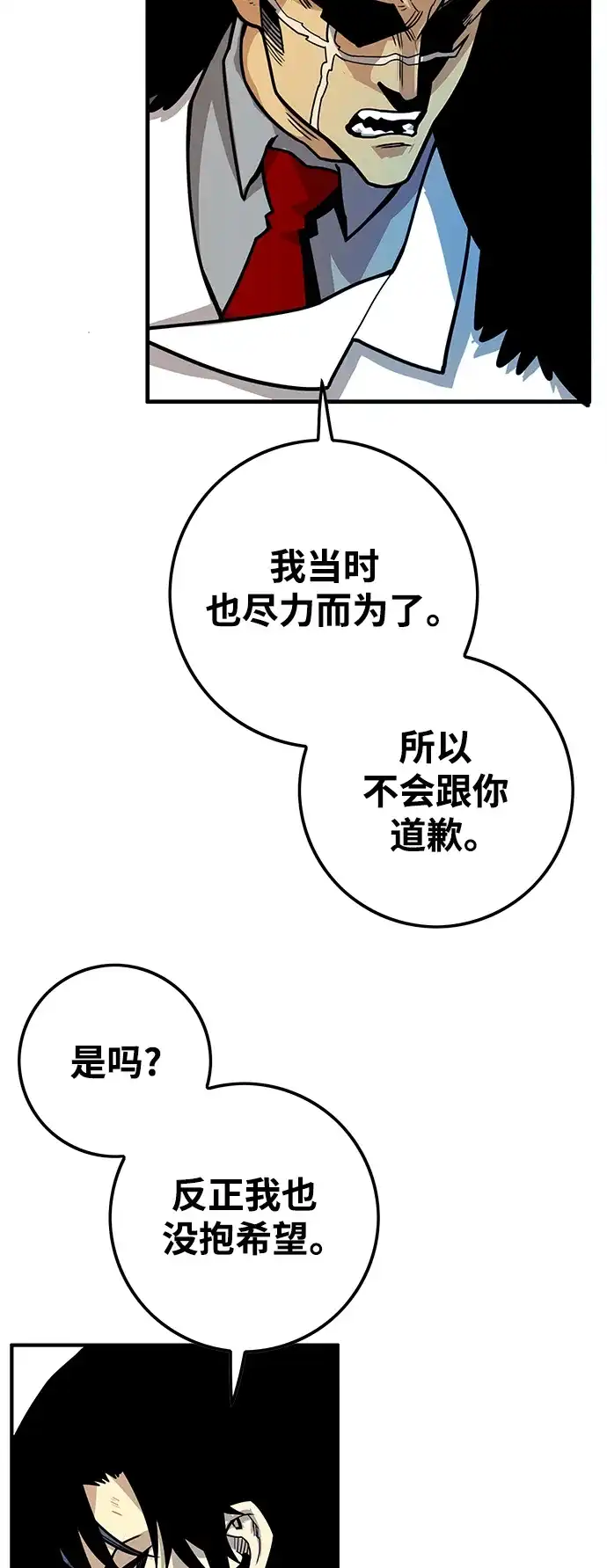 《巨魔猎手》[第4季] 第26话 第34页