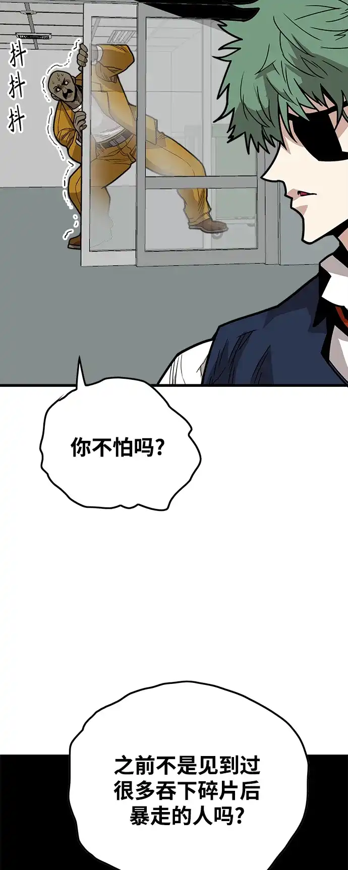 《巨魔猎手》[第4季] 第26话 第74页