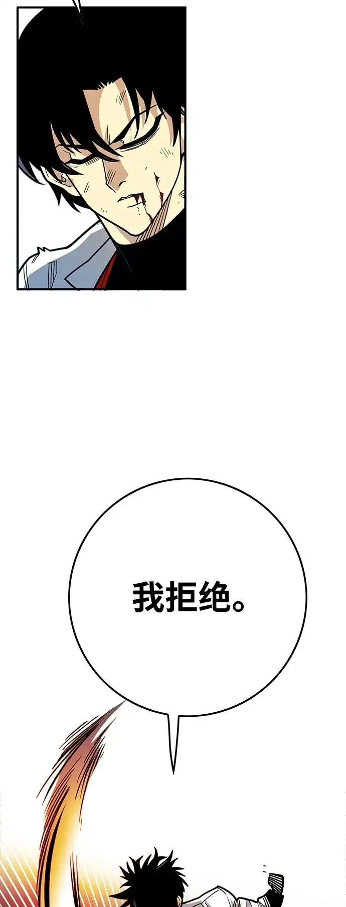 《巨魔猎手》[第4季] 第26话 第38页