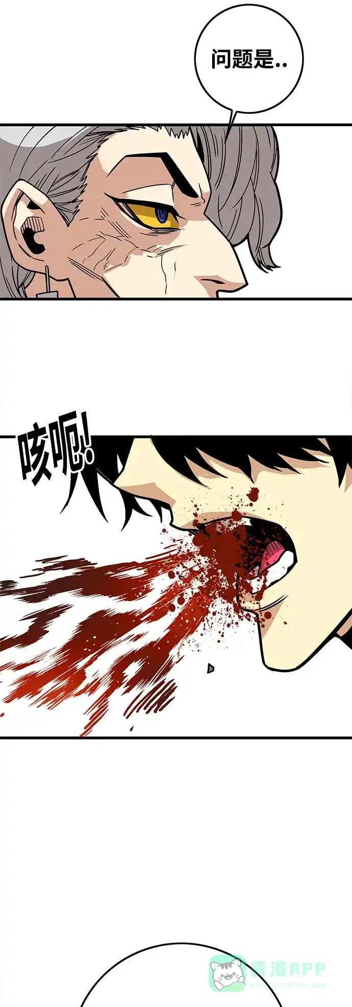 《巨魔猎手》[第4季] 第26话 第11页