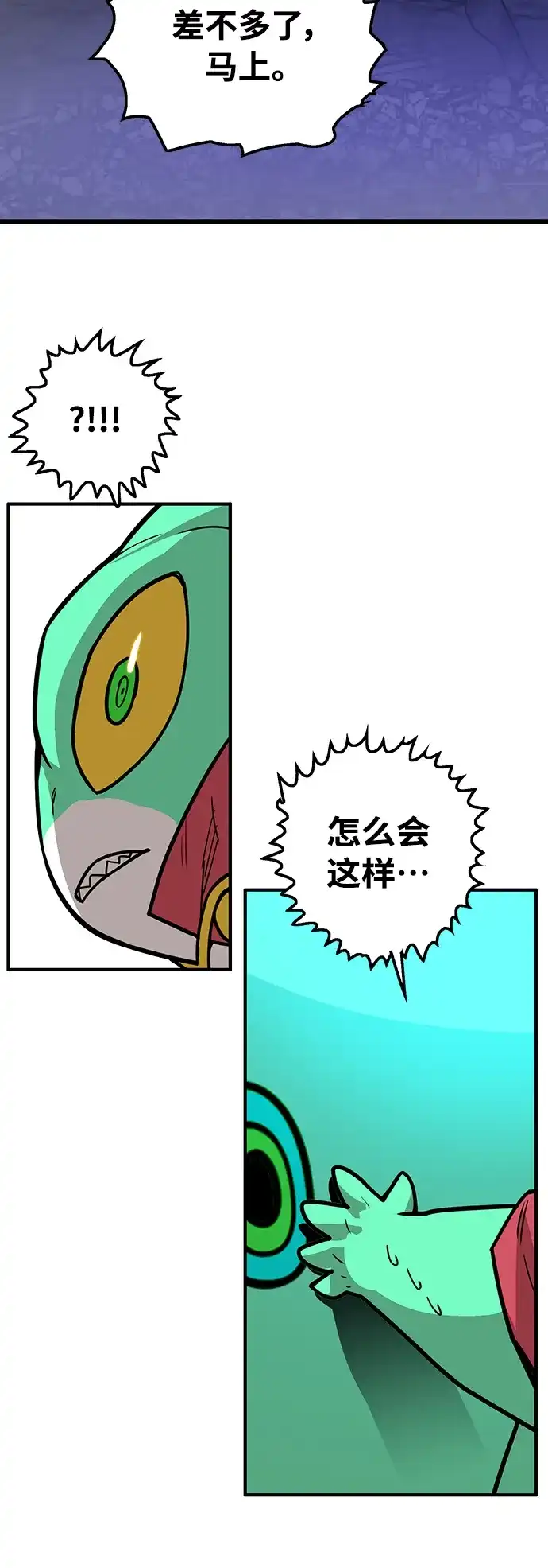 《巨魔猎手》[第4季] 第27话 第13页