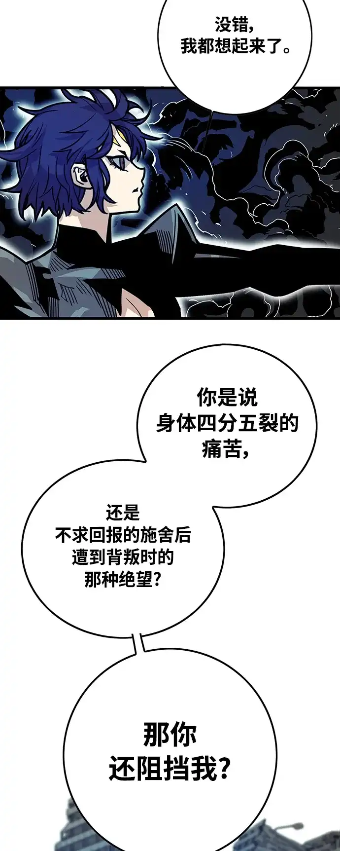 《巨魔猎手》[第4季] 第27话 第82页