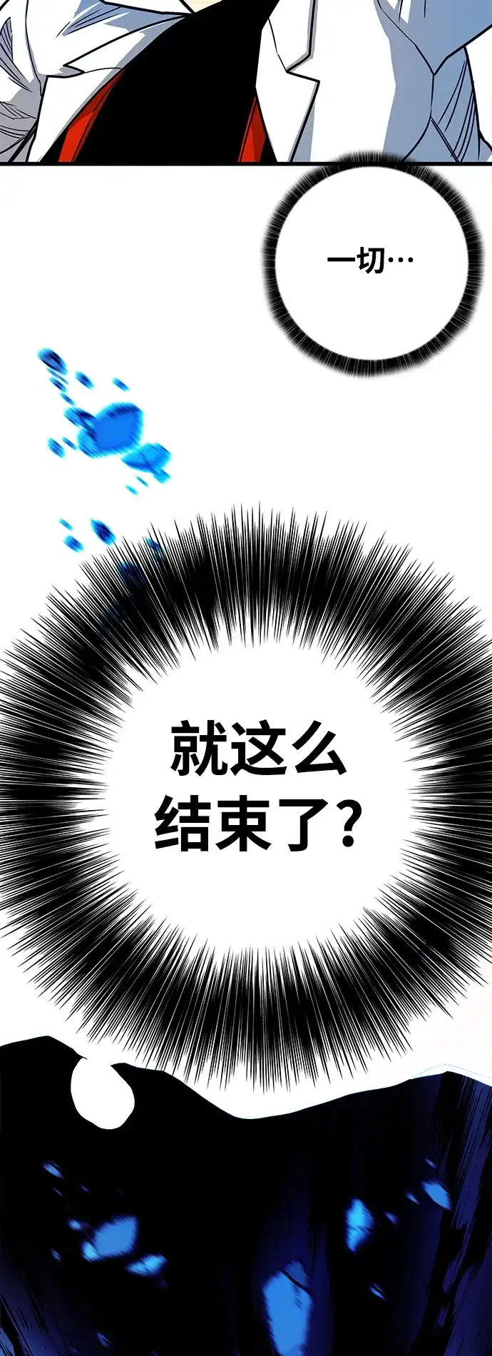 《巨魔猎手》[第4季] 第27话 第69页